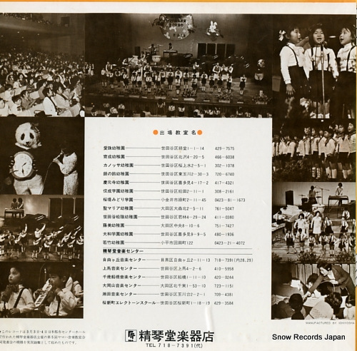 V/A yamaha ongakukyositsu godo happyokai vol.5 UGD-130