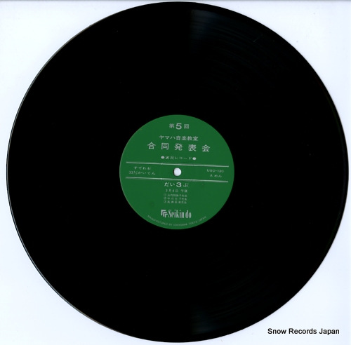 V/A yamaha ongakukyositsu godo happyokai vol.5 UGD-130