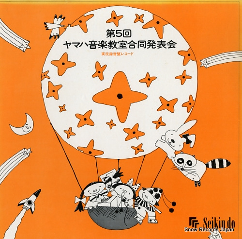 V/A yamaha ongakukyositsu godo happyokai vol.5 UGD-130