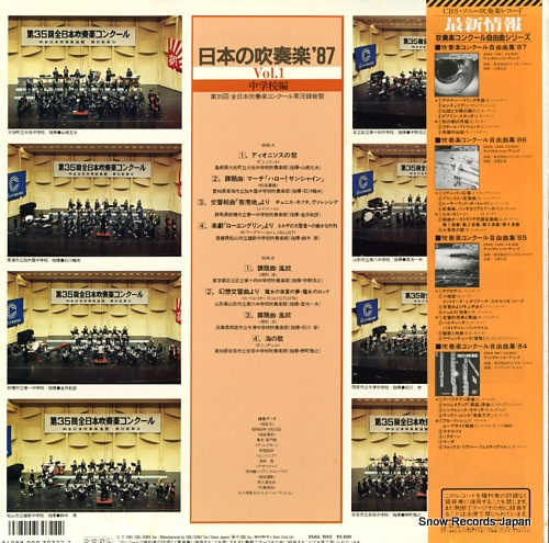 V/A nihon no suisougaku '87 25AG1042
