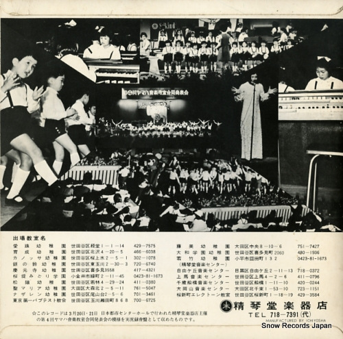 V/A dai 4 kai yamaha ongaku kyoshitsu godo happyokai UGS-104