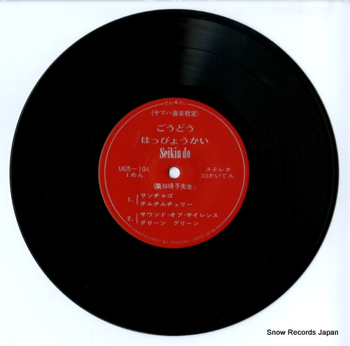 V/A dai 4 kai yamaha ongaku kyoshitsu godo happyokai UGS-104