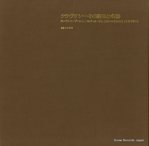 BOULAY, LAURENCE / ROBERT VEYRON-LACROIX le clavecin et son histoire DX-41-RE