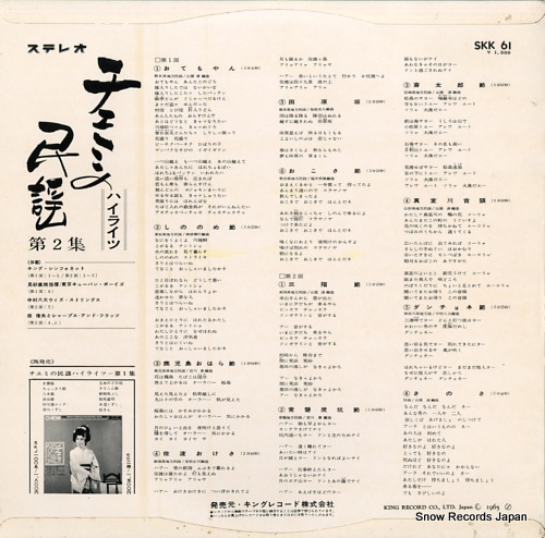 ERI, CHIEMI chiemi no minyo (highlight vol.2) SKK61