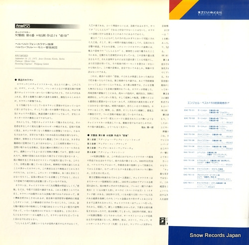 KARAJAN, HERBERT VON tchaikovsky; symphony no.6 pathetique EAC-70106
