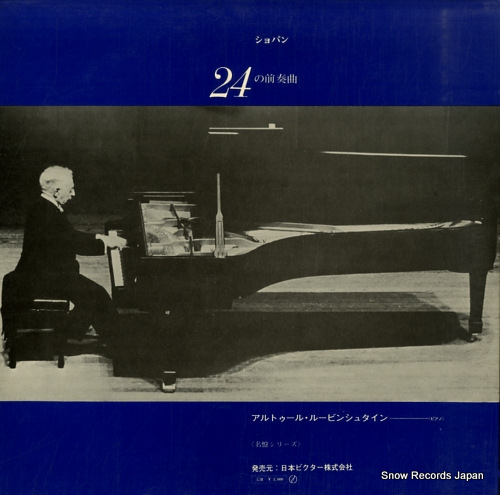 RUBINSTEIN, ARTUR chopin 24 preludes SRA-2225(M)