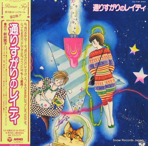 NISHIKI, EIJI / AYUMI MORIMURA torisugari no lady CX-7149