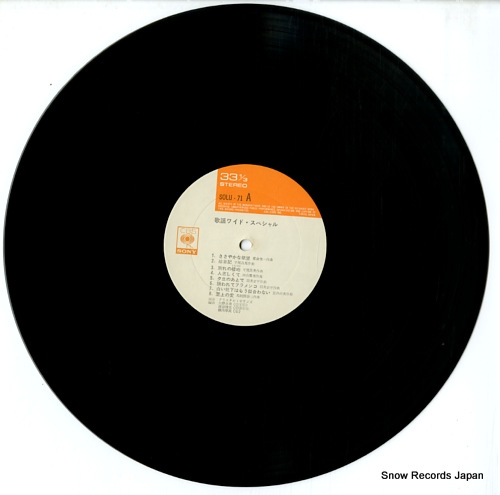 CRYSTAL SOUNDS kayo wide special SOLU-71