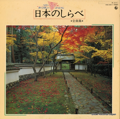 THE KING WAYO GASSODAN nihon no shirabe K13A-545-6