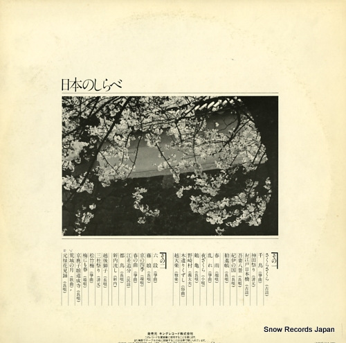 KING ORCHESTRA nihon no shirabe K13A336-7