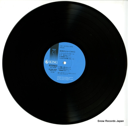 KING ORCHESTRA nihon no shirabe K13A336-7