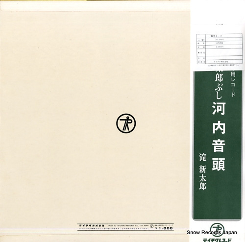 TAKI, SHINTARO shintaro bushi kawachi ondo NL-2464 - back cover