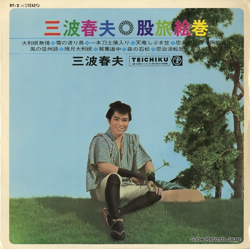 MINAMI, HARUO minami haruo / matatabi emaki ST-2