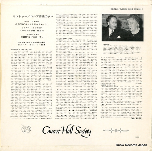MONTEUX, PIERRE tchaikovsky; romeo and juliet SM-2361V