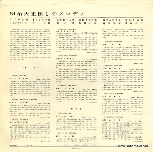 V/A meiji taisho natsukashi no melody ALS-4090