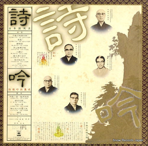 V/A nipponkoku furyu shiika ginei shusei 25AG719