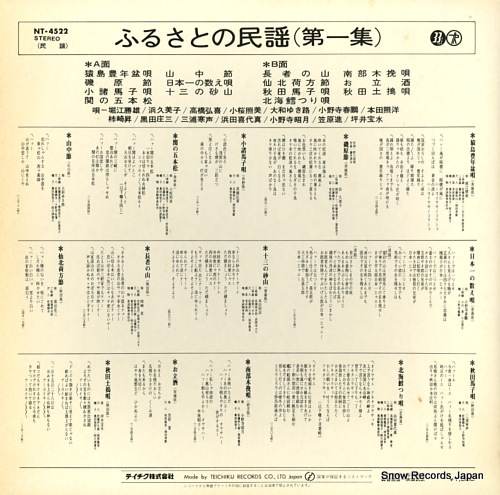 V/A furusato no minyo 1 NT-4522