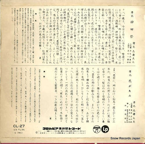 KIYOMOTO, SHIZUDAYU kanda matsuri CL-27 - back cover