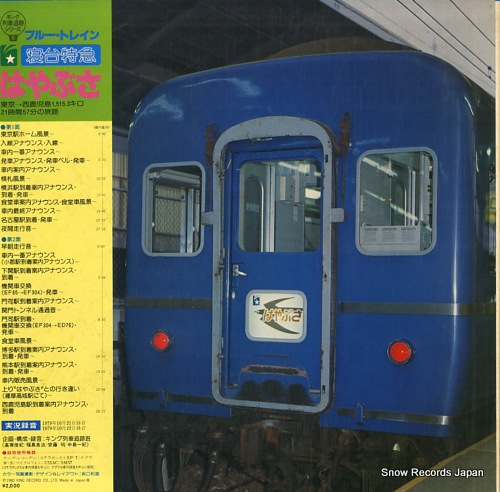 KING RESSHA TSUISEKI HAN blue train hayabusa SKD(H)569