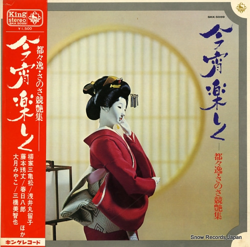 V/A koyoi tanoshiku SKK5059 - front cover
