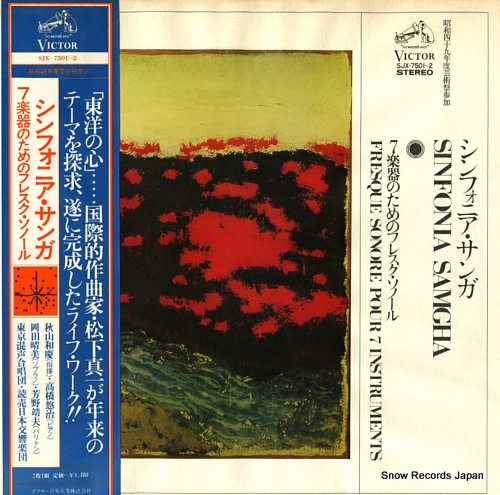 AKIYAMA, KAZUYOSHI yamashita shinichi; sinfonia samgha SJX-7501-2