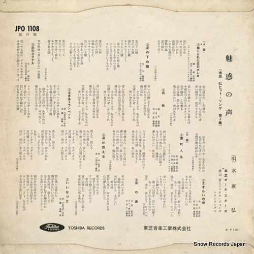 MIZUHARA, HIROSHI hit song 2 / miwaku no koe JPO1108