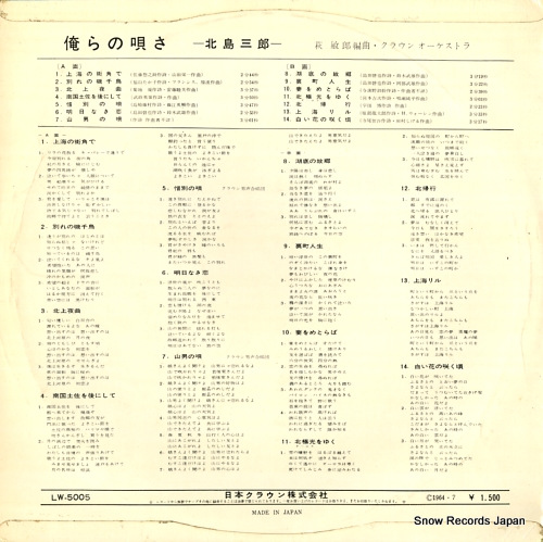 KITAJIMA, SABURO bokura no utasa LW-5005