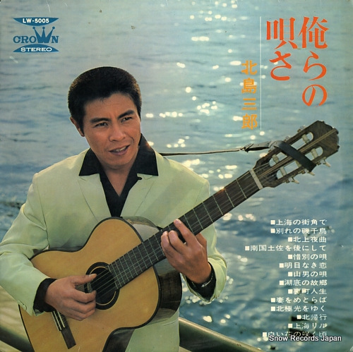 KITAJIMA, SABURO bokura no utasa LW-5005