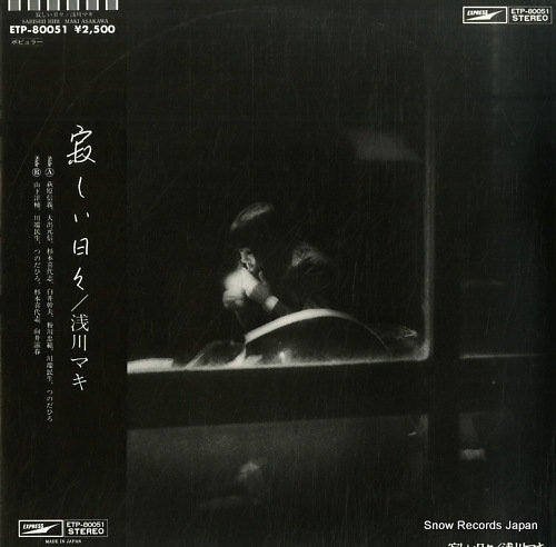 ASAKAWA, MAKI sabisii hibi ETP-80051