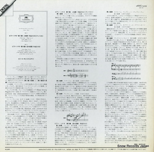 GILELS, EMIL beethoven; sonaten no.17 