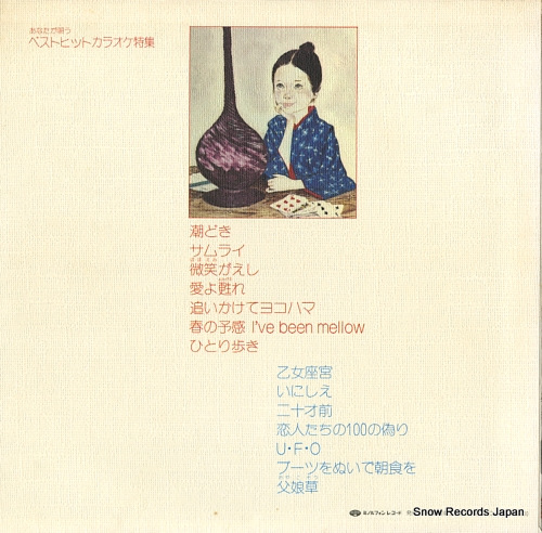 TMI GRAND ORCHESTRA anata ga utau best hit karaoke tokushu KC-138