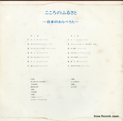 V/A kokoro no furusato / nihon no warabe uta 1OS2 - back cover
