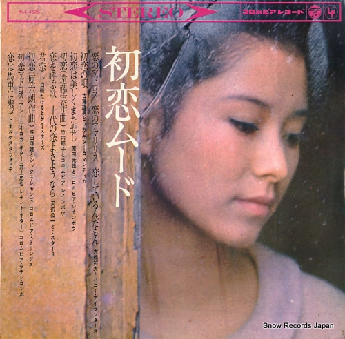 V/A hatsukoi no mood ALS-4026