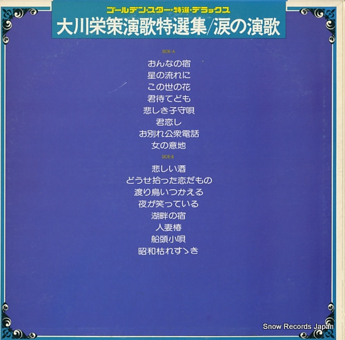 OKAWA, EISAKU okawa eisaku enka tokusenshu / namida no enka AX-7025