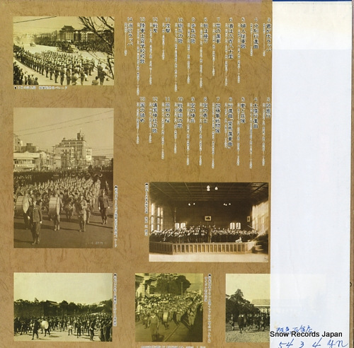 須摩洋朔/元陸軍戸山学校 正調日本陸軍軍歌集 MR3139