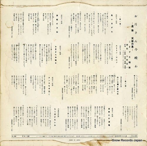 KOMADORI SHIMAI otsukisan konbanwa AL-324