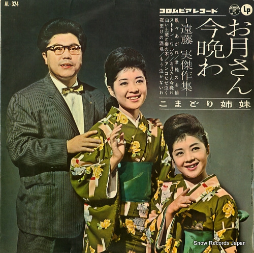 KOMADORI SHIMAI otsukisan konbanwa AL-324
