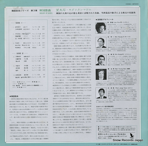 NIPPON TELEMANN CHAMBER ORCHESTRA bouhu seki / kidarinun maum CBF0003