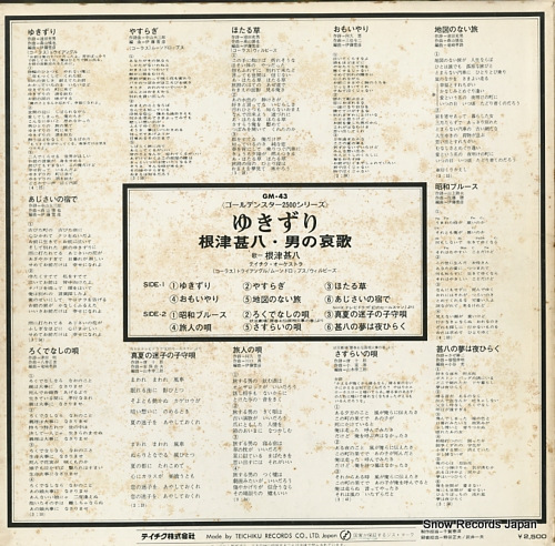 NEZU, JINPACHI yukizuri / otoko no aika GM-43