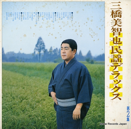 MIHASHI, MICHIYA minyo deluxe 2 SKM71/2 - back cover