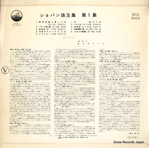 HOROWITZ, VLADIMIR chopin; treasury of chopin music vol.1 RCA-2003
