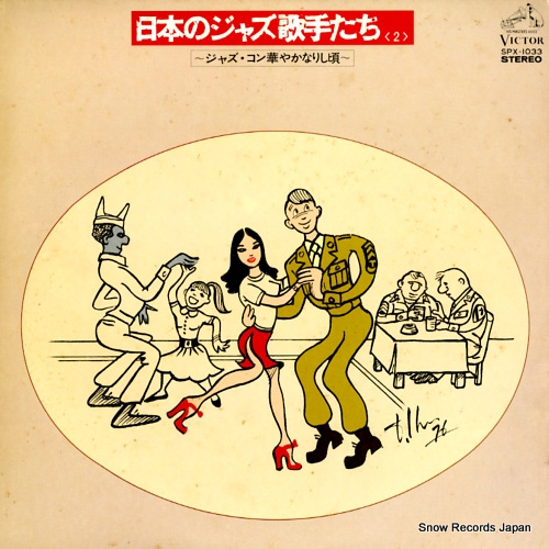 V/A nihon no jazz kashu tachi 2 SPX-1033
