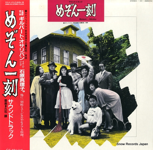 HISAISHI, JOE maison ikkoku 25MS0113