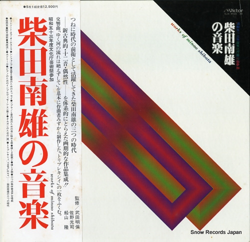 V/A works of minao shibata SJX-9526-30