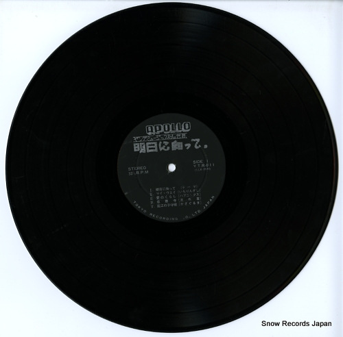 V/A young music mura no sekai / ashita ni mukatte Y.T.R-811