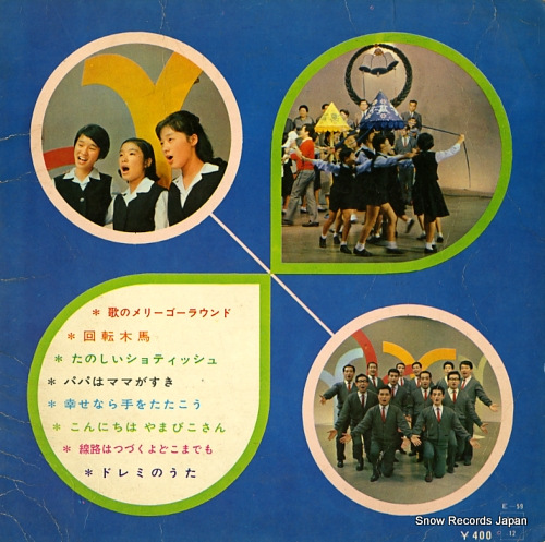 ARATANI, SHUNJI uta no kaiten mokuba E-59