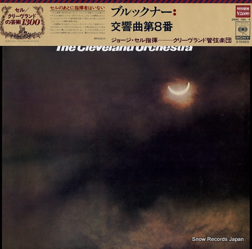 SZELL, GEORGE bruckner; symphony no.8 26AC795-6