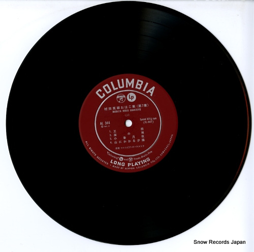 MURATA, HIDEO ohako shu 7 AL-344 - disc