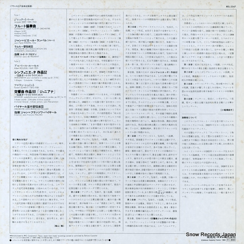 ジャン=ピエール・ランパル イベール:フルート協奏曲 REL-2547