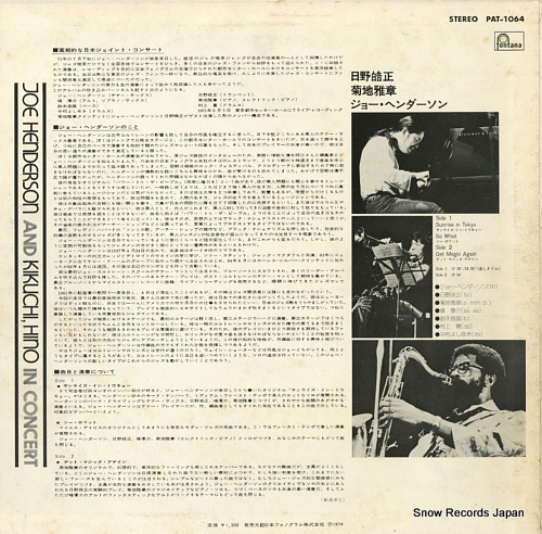 V/A joe henderson and kikuchi hino in concert PAT-1064